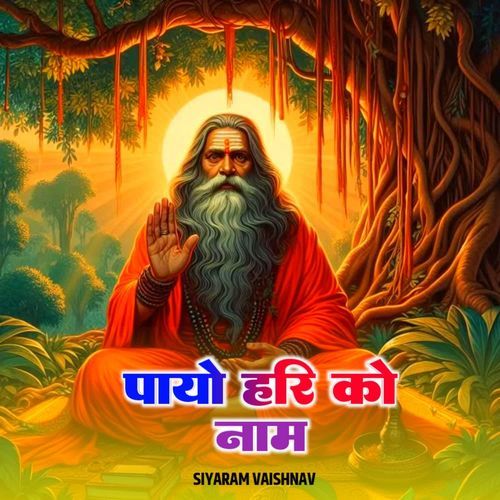 Payo Hari Ko Nam Ko Mothi