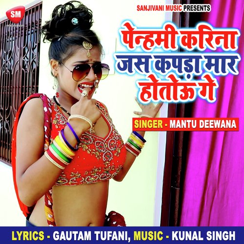 Penhami Karina Jas Kapda Mar Hotou Ge (Bhojpuri)