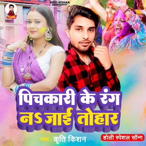 Pichkari Ke Rang Na Jaai Tohaar (Bhojpuri Holi Song)
