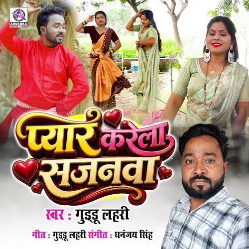 Pyar Karela Sajanwa