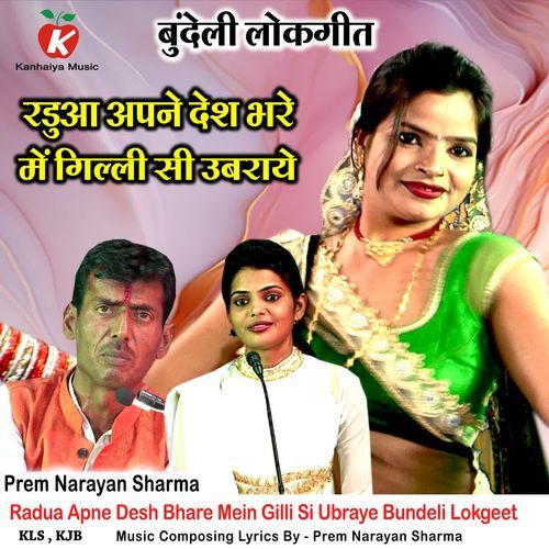 Radua Apne Desh Bhare Mein Gilli Si Ubraye Bundeli Lokgeet