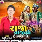 Raja Vajiyo Hol Rani