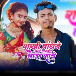 Rakhi Bandhne Aayi Parke Lada Sathe