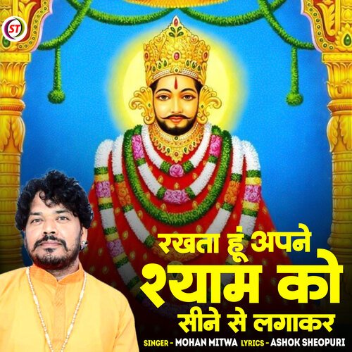 Rakhta Hu Apne Shyam Ko Seene Se Lagakar