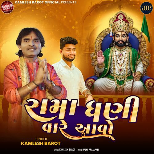 Ramadhani Vaare Aavo