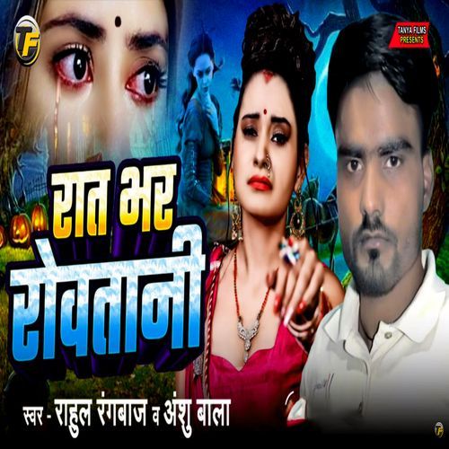 Rat Bhar Rovatani