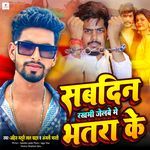 Sab Din Rakhani Jailwe Me Bhatra Ke