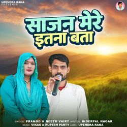 Sajan Mere Itna Bata