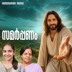 Samarppanam
