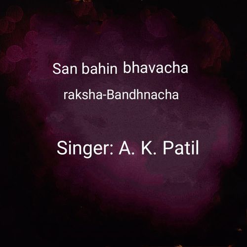 San Bahin Bhavacha Rakshabandhanacha