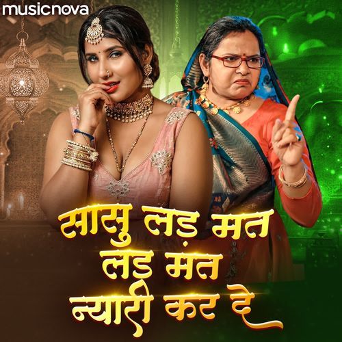 Sasu Lad Mat Nyari Kar De