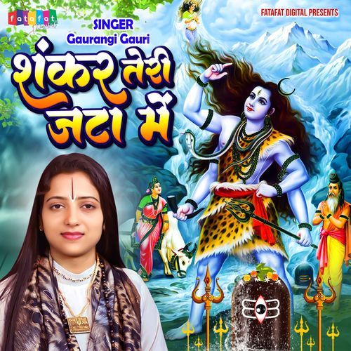 Shankar Teri Jata Mein