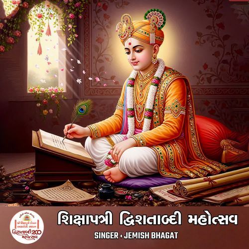 Shikshapatri Dwishatabdi Mahotsav