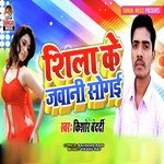 Shila Ke Jawani So Gayi