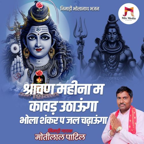 Shravan Mahina M Kavad Uthaunga Bhola Shankar P Jal Chadaunga