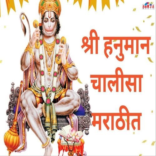 Shri Hanuman Chalisa Marathi