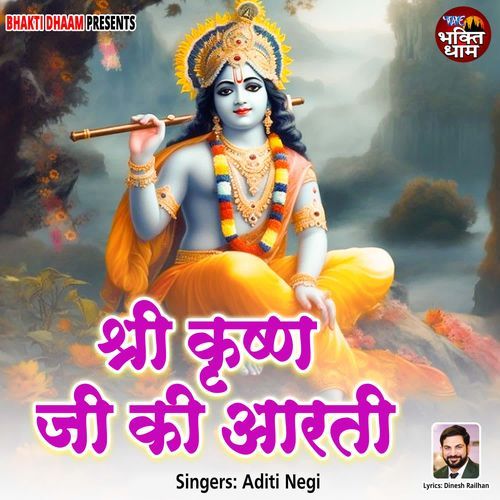 Shri Krishna Ji Ki Aarti