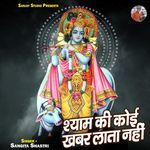 Shyam Ki Koi Khabar Lata Nahi