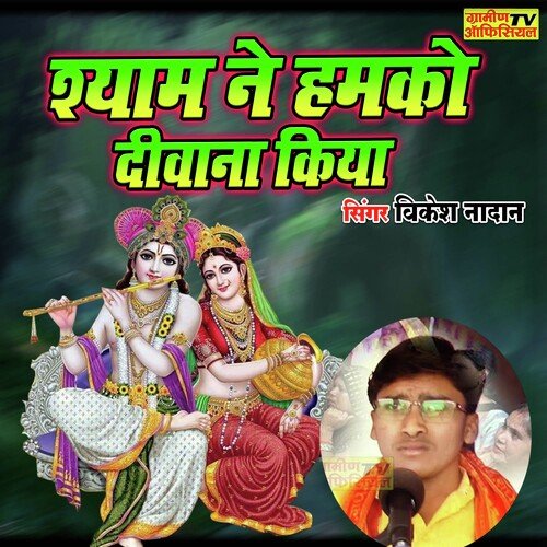 Shyam Ne Hamko Diwana Kiya