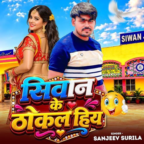 Siwan Ke Thokal Hiya