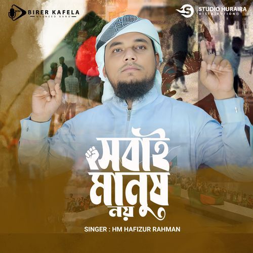 Sobai Manush Naya