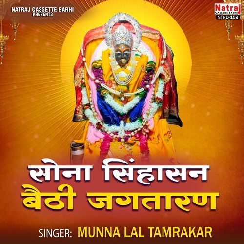 Sona Singhasan Baithi Jagtaran