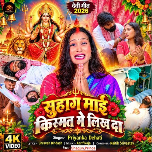 Suhag Maai Kismat Me Likh Da