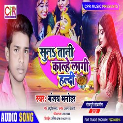 Suna Tani Kalhe Laagi Haldi (Bhojpuri)-QRslABFFfH8