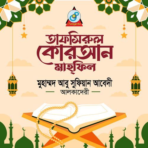 Tafsirul Quraan Mahafil