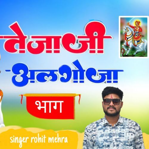 Teja Ji Algo Ja