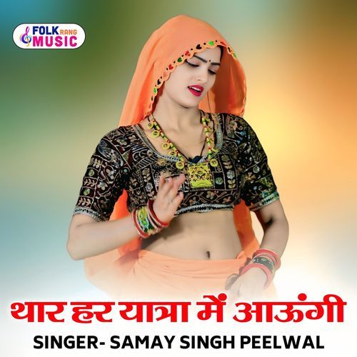 Thar Har Yatra Me Aaungi