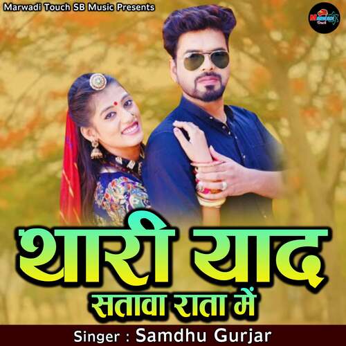 Thari Yaad Stava Raata Me