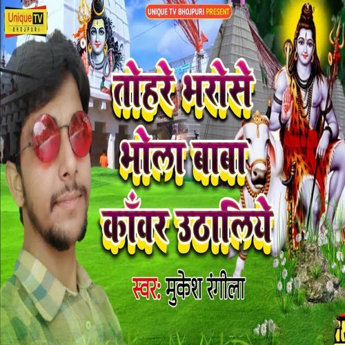 Tohare Bharose Bhola Baba Kanwar Uthaliye