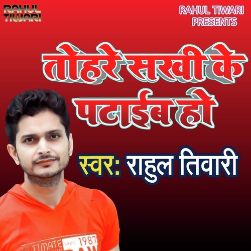 Tohare sakhi ke pataib ho (Bhojpuri)