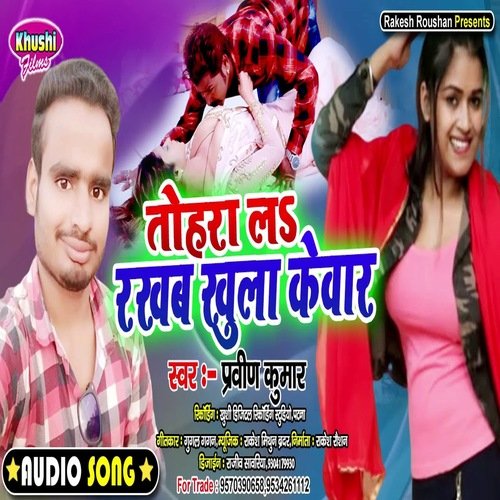 Tohra La Rakhab Khulal Kewaar (Bhojpuri Song)