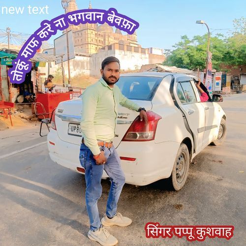 Toku Maaf Kare Na Bhagvan Bewfa