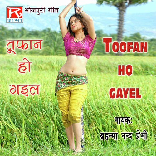 Toofan Ho Gayel