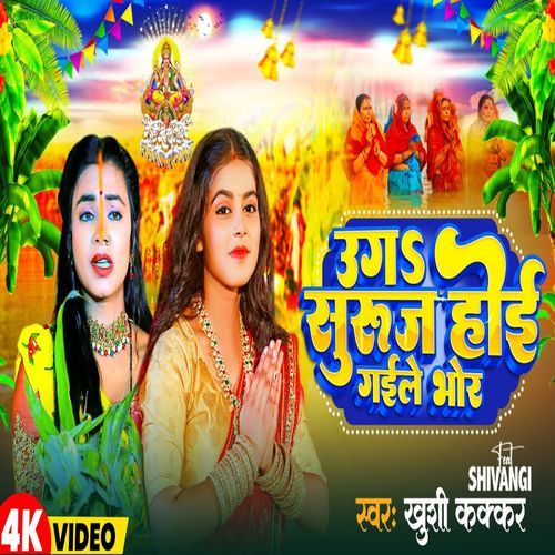 Uga Suruj Hoi Gaile Bhor