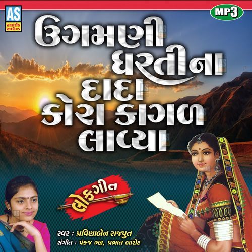 Ugamani Dharti Na Dada Kora Kagal Lavya