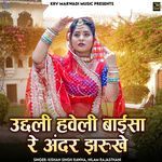 Unchli Haveli Baisa Re Adar Jhrukhe