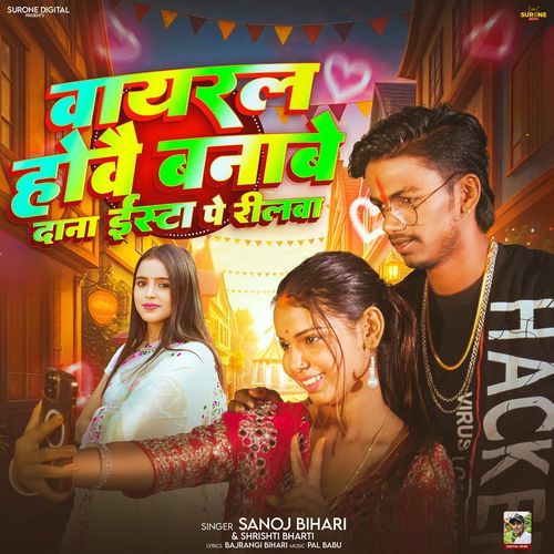 Viral Howe Banawe Dana Insta Pe Reelwa