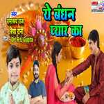 Ye rakshabandhan pyar ka (HINDI)