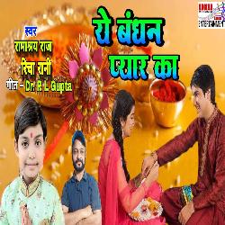 Ye rakshabandhan pyar ka (HINDI)