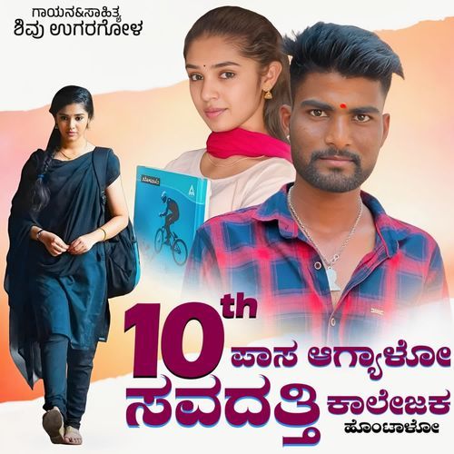 10th Pass Agyalo Savadatti Collegek Hontalo
