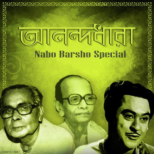 Aanandadhara - Nabo Barsho Special