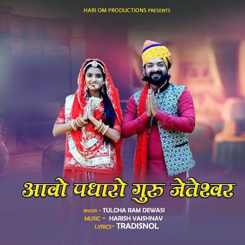 Aao Padharo Guru Jeteshwar