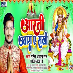 Aarti Utara A Sakhi (Saraswati Puja)-HA47ZQ5afms