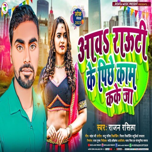 Aaw Rauti Ke Piche Kam Kake Ja