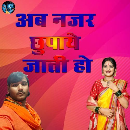 Ab Najar Chupaaye Jaati Ho