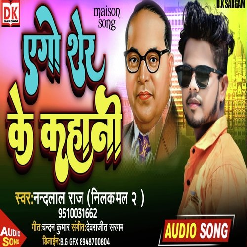 Ago Sher Ki Kahani